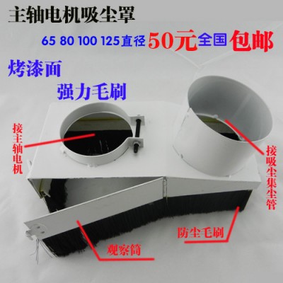 雕刻機防塵罩 排塵罩 吸塵器 木工雕刻機專用 數控 雕刻機配件