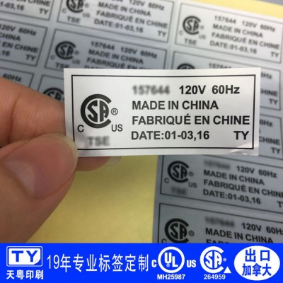 【天粵印刷定制廠】UL啞銀龍標貼 電烤箱高溫UL標簽 UL標貼紙印刷