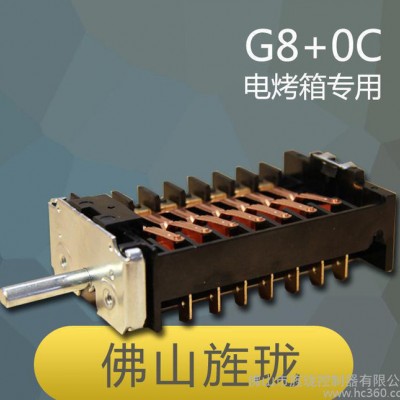 電烤箱開關檔位開關烤箱專用電灶點火開關 佛山旌瓏 G8+0C