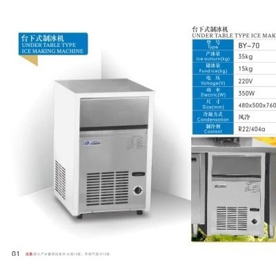 百譽小型豪華制冰機 70磅制冰機 廣州廠家 臺下式 商用制冰機 全國聯保