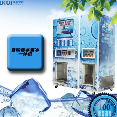 節能高效全自動投幣刷卡售水制冰機