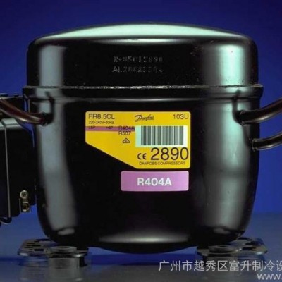 丹佛斯思科普SC12D制冰機(jī)用壓縮機(jī)-廣州銷售商
