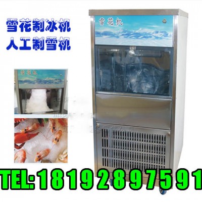 慶陽(yáng)制冰機(jī)報(bào)價(jià)35