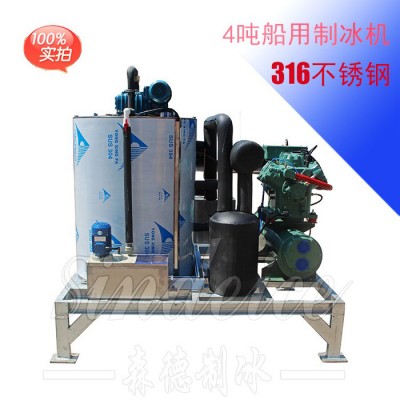 Sindeice（森德）SDBF-4TR4 4噸海水船用制冰機 遠海捕撈冰鮮制冰機 海鮮保鮮片冰機 316不銹鋼制冰設備
