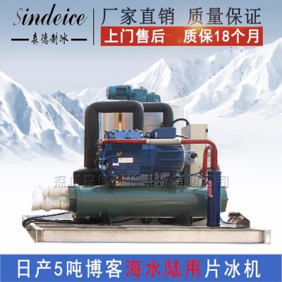 Sindeice（森德）SDLF-5TR4 5噸海水制冰機 碼頭海鮮保鮮制冰機 海水片冰機 306不銹鋼制冰設備