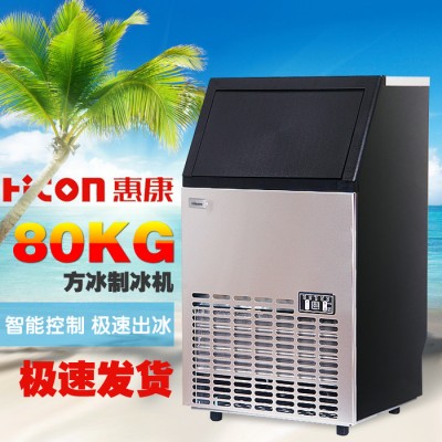 惠康HZB-80制冰機惠康 制冰機80KG商用方冰奶茶店制冰機商用冰塊機送過濾器升級版