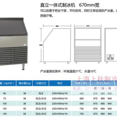 三泰制冰機S215A/W立式冰機酒店商用方塊型制冰機風冷水冷制冰機