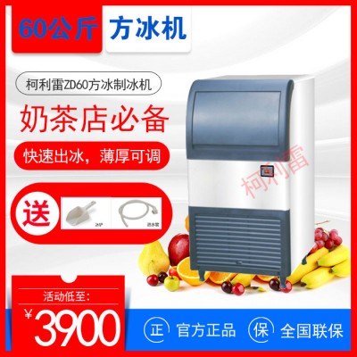 ZD-60制冰機(jī)商用奶茶店酒吧KTV大型小型容量家用全自動(dòng)方冰造冰機(jī)