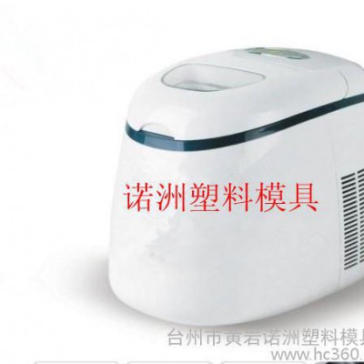 供應諾洲制冰機模具
