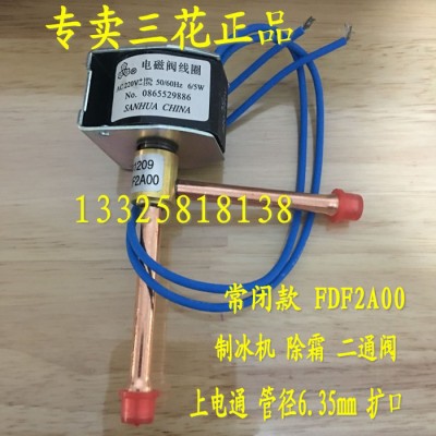 三花FDF2A00 二通閥空調(diào)制冰機(jī)除霜化冰直角二通電磁閥FDF2