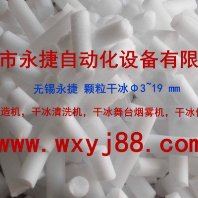 全自動(dòng)干冰機(jī)，干冰制造機(jī)，干冰制冰機(jī)，干冰保溫箱YGBW-50