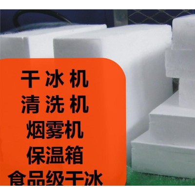 食品級(jí)顆粒干冰，制冰機(jī)，全自動(dòng)干冰機(jī)，柱狀干冰，干冰保溫箱