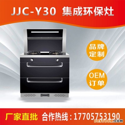 集成灶Y30一體式 嵊州集成灶廠家批發 浙江家用環保集成灶OEM