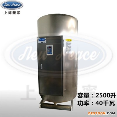 醫院洗滌設備配套用全自動高品質40千瓦電熱水爐電熱水器 2500升電熱水器