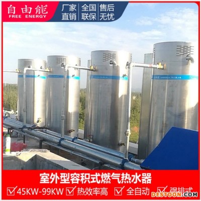 自由能大型商用容積式熱水器 燃氣容積式熱水爐廠家 D100-400商業用容積式冷凝熱水器