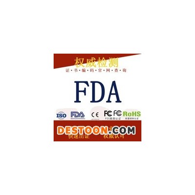 咖啡機fda認證fda檢測材料測試辦理美國直屬機構