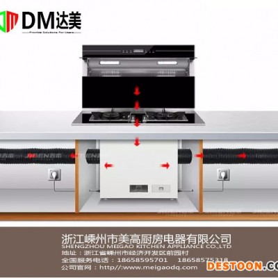 DM達美分體集成灶DM900-M9 分體式集成灶