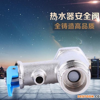 熱水器安全閥 太陽能熱水器專用安全閥 安全閥