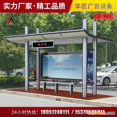 【華匠】專業生茶產太陽能公交站亭 可根據客戶需求定制 太陽能公交站牌