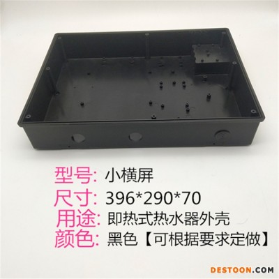 即熱式電熱水器外殼   整套配件  小橫屏外殼