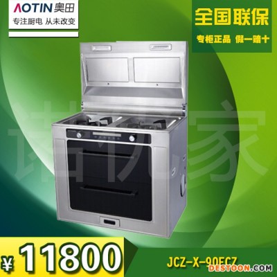奧田（AOTIN） JCZ-X-90FCZ集成灶 消毒柜煙機灶具三合一