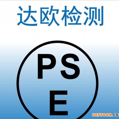 咖啡機PSE認證公司