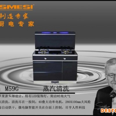 鄭州史密斯集成灶  消毒柜454415 煙機 灶具批發 招商中
