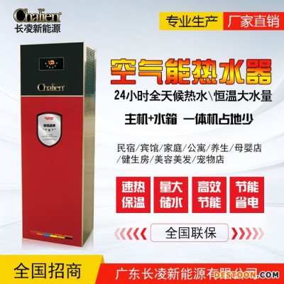 Chalien長凌 家用一體機 空氣能熱水器  熱泵熱水器