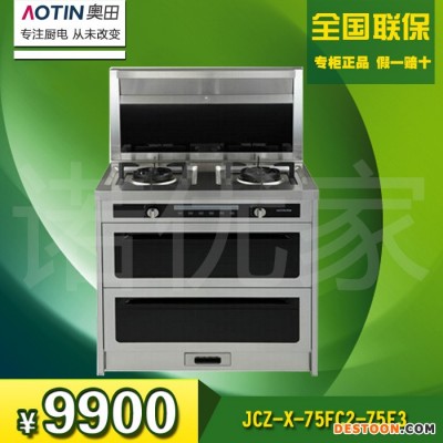 奧田（AOTIN）側吸式下排自吸風門集成灶集成環保灶煙灶套裝