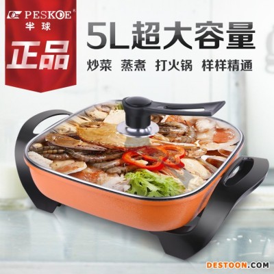 批發(fā)半球牌電火鍋5升家用韓式多功能養(yǎng)生火鍋麥飯石無煙油贈品禮品代理一件代發(fā)**