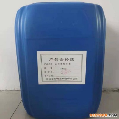 卓奇化工 太陽能防凍液 太陽能防凍液廠家 品質保障量大從優  價格合理
