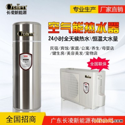 家用熱水器 家用中央空調(diào) 別墅家用空氣能Chalien廣東長凌CL-01FR/B 熱泵熱水器