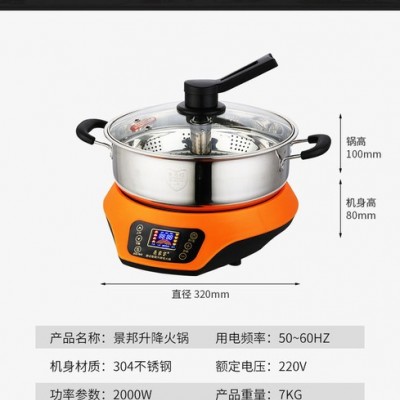 智能電熱爐  家用自動(dòng)升降電火鍋爐 源頭工廠批發(fā)多功能蒸煮不 銹鋼升降火鍋分體