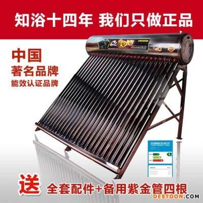 太陽能熱水器_知浴太陽能16支-40支_家用太陽能熱水器_不銹鋼太陽能熱水器
