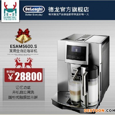 意大利新款德龍 ESAM5600.S 商用全自動(dòng)咖啡機(jī)全國(guó)聯(lián)保
