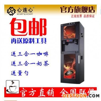 聊城心連心 X-68L-CF 立式冷熱咖啡飲水機 咖啡飲料機奶茶咖啡機批發