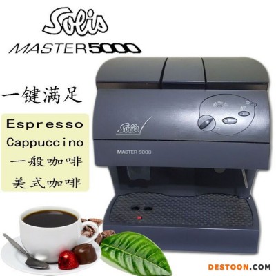 solisMaster5000全自動(dòng)咖啡機(jī)二手