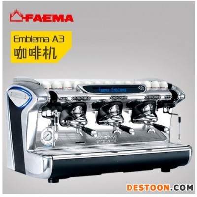 意大利進口飛馬 emblema A3商用半自動咖啡機意式特濃型