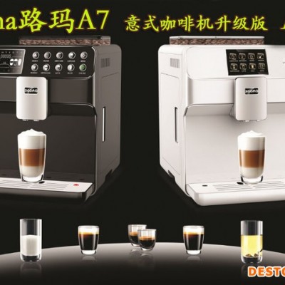 專賣路瑪A7全自動咖啡機/一鍵式現(xiàn)磨咖啡機