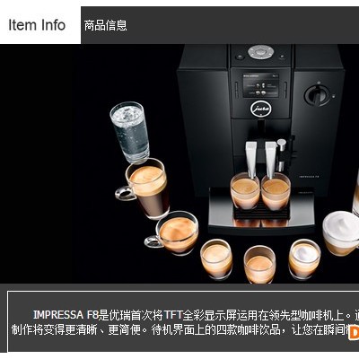 優(yōu)瑞商用咖啡機 優(yōu)瑞 IMPRESSA F8 TFT 全自動咖啡機