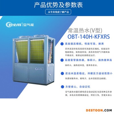 歐特常溫空氣能熱泵熱水器一體機酒店商用空氣源熱泵廠家直供14匹