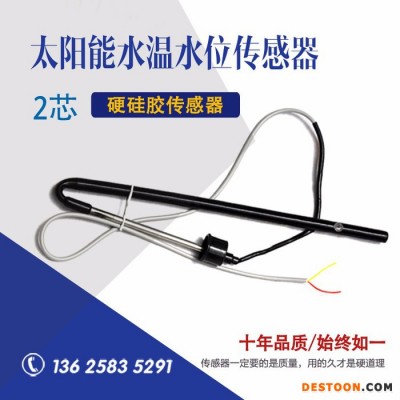 超博   太陽能儀表配件水溫水位太陽能硅膠傳感器探頭廠家