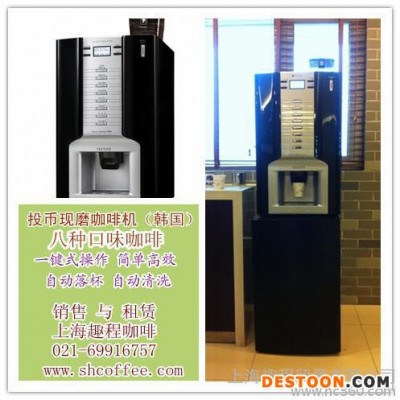 供應辦公室咖啡機|咖啡機租賃|上海投幣現磨咖啡機