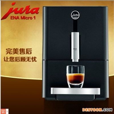 優(yōu)瑞 ENA Micro 1 全自動咖啡機 家用/商用意式現(xiàn)磨咖啡機