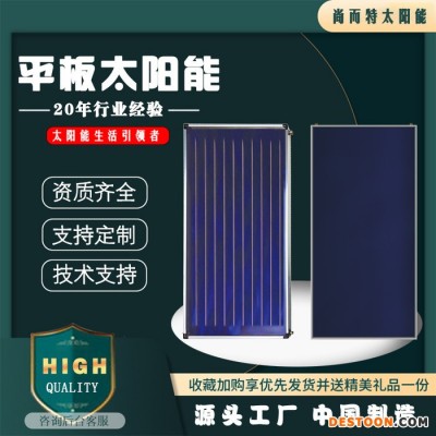 尚而特承壓藍(lán)膜平板太陽能集熱器太陽能熱水采暖廠家價(jià)格直銷