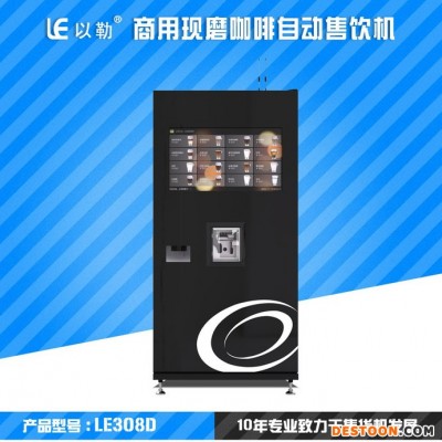 以勒冰熱型 現磨咖啡機售貨機廠家定制生產