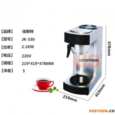 佳斯特JK-330即出式咖啡機迷你型吧臺熱飲機商用咖啡爐