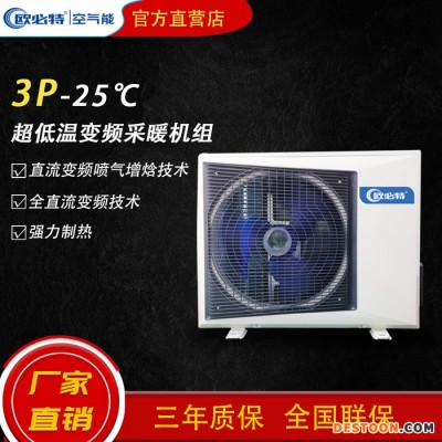 歐必特家用低溫空氣源熱泵 3P空氣能熱水機組一體機 太陽能熱水器 太空能采暖設備 節能環保3P變頻冷暖機