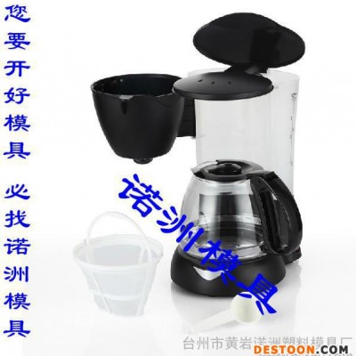 供應諾洲咖啡機模具