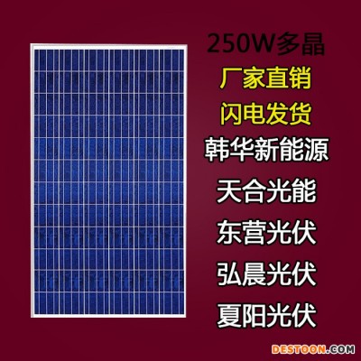 A類 無瑕疵  250W多晶太陽能板 太陽能電池板組件太陽能發電                采用A級材料